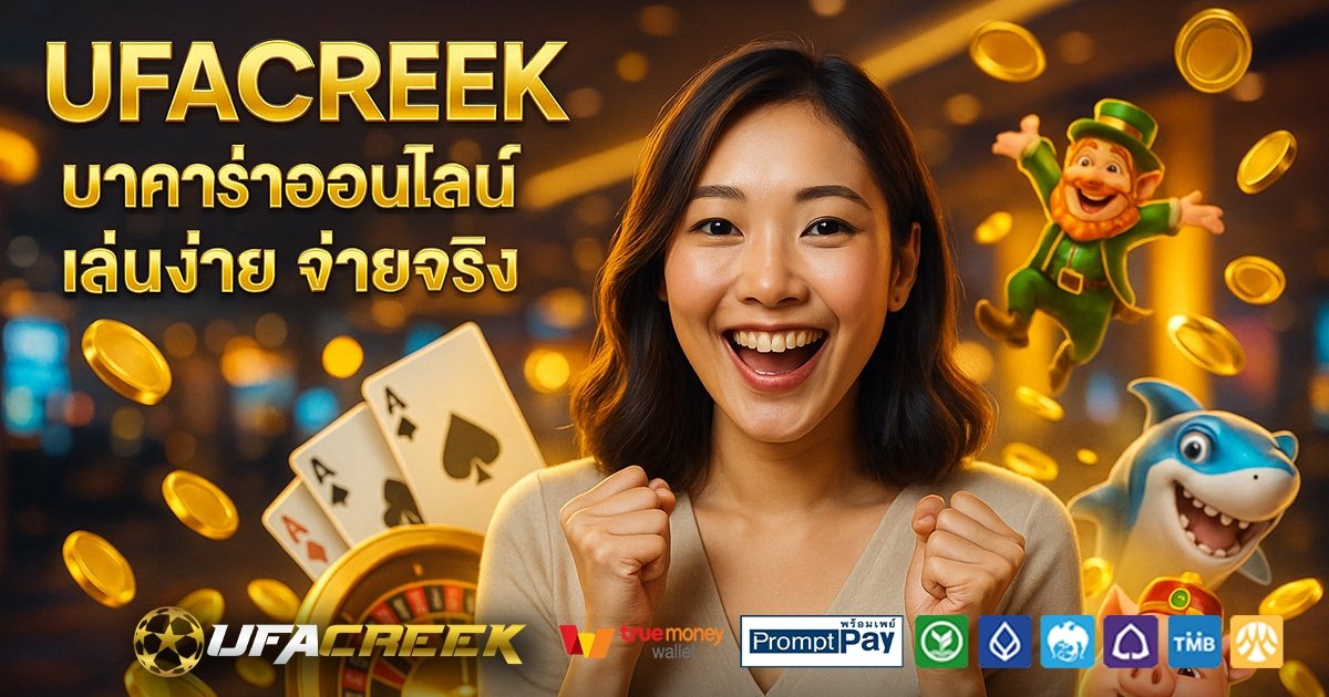 UFACREEK-สล็อต-เครดิตฟรี-100
